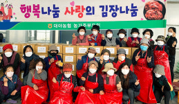 전북 군산 대야농협, 소외계층 김장김치 나눔