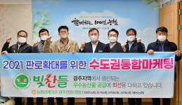 광주농협지역본부, 수도권 유통센터 마케팅 전개