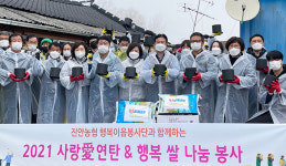 전북 진안농협, 쌀·연탄 나눔 행사 개최