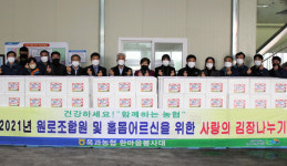 전남 곡성 옥과농협, 사랑의 김장김치 나눔