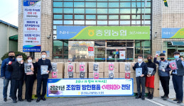 충북 충주 중원농협, 따뜻한 겨울나기 힘 보태