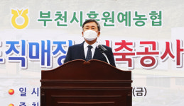 부천시흥원협, 로컬푸드직매장 첫삽