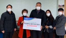 세종동부농협, 부강중학교에 발전기금 전달