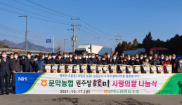 강원 원주 문막농협, 사랑의 쌀 나눔행사
