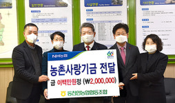 충남 동천안농협, 도농상생자금 전달