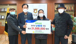 경기 평택농협, 영농회 경로당에 난방비