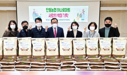 대전 탄동농협, 사랑의 쌀 나눔 행사