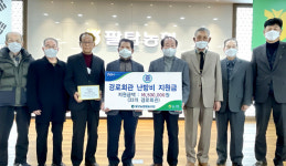 경기 화성 팔탄농협, 경로회관에 난방비 전달