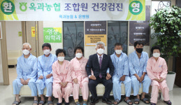 전남 곡성 옥과농협, 조합원 무료 건강검진 실시