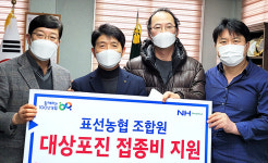 제주 서귀포 표선농협, 대상포진 예방접종비 지원