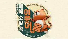 NH콕뱅크 신규가입 이벤트 ‘2022 새해 소망 콕 이루어흥’ 진행