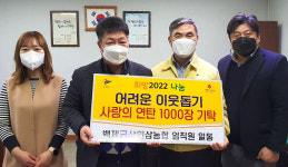 백제금산인삼농협 임직원, 3개 시·군에 연탄 기탁
