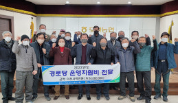 경기 광주 도척농협, 16개 마을 경로당에 운영지원금