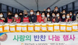 전북 정읍 황토현농협, 사랑의 반찬나눔