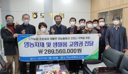 경기 광주 도척농협, 영농자재·생필품 교환권 전달