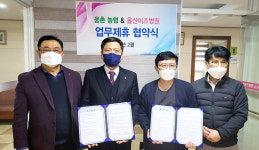 웅촌농협, 울산미즈병원과 진료비 할인 협약