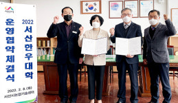 서산축협·서산시, 한우대학 위탁운영 협약