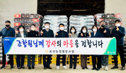 제주 서귀포 표선농협, 조합원 복지물품 전달