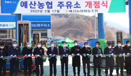 충남 예산농협, 주유소 개장