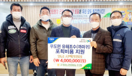 제주 구좌농협, 우도면 유해조수 포획비용 지원