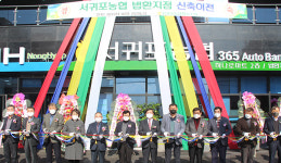 제주 서귀포농협, 법환지점 신축 이전