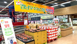 농협김해유통센터, 경남 18개 시·군 우수 농산물 릴레이 특판전