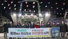 경남 최초 야간 여객선 운항… 한산농협·통영시, 통영∼한산도 신규취항 ‘맞손’