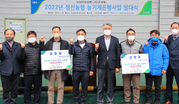 강원 정선농협, 농기계은행사업 발대식