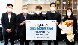 최창열 경남 거창축협 조합장, NH손보 리더십경영자상 수상