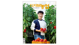 [디지털농업 3월호 톺아보기] 농가서 직접 개발한 즉석조리식품 소개