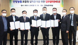 경기 안양농협, 조합원 실익증대 위한 업무협약