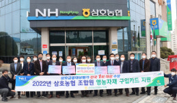 영암 삼호농협, 전 조합원에 영농자재 구입용 기프트카드 지원
