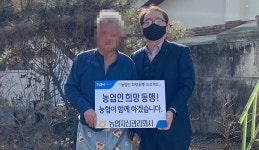 농협자산관리회사 충남서부지사, 농업인 희망동행 프로젝트