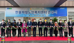 전남 장흥 정남진장흥농협, ‘한울재활노인복지센터’ 준공