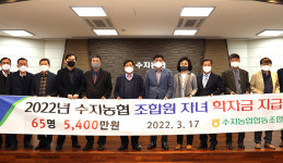 경기 용인 수지농협, 조합원 자녀 학자금 지급