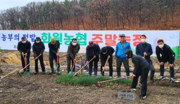 대구 달성 화원농협, 주말농장 개장