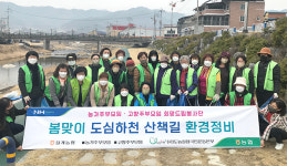 전북 장수 장계농협, 도심 하천 산책길 환경정화 실행