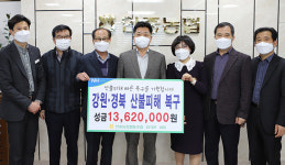평택 안중농협, 강원·경북 산불피해 이재민에게 따뜻한 손길