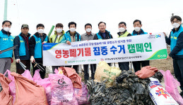 NH농협 경기 오산시지부·오산농협·한국농촌지도자 오산시연합회, 영농폐기물 집중 수거 캠페인