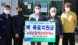 안중농협, 조합원에 벼 육묘지원금 지급