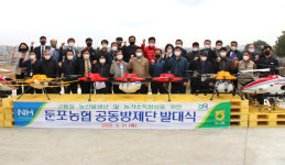 아산 둔포농협, 병충해 공동방제단 발대식