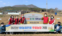 NH농협은행 부산영업본부, 2022년 주말농장 개장
