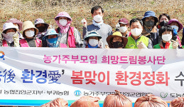 전북 진안 부귀농협, 봄맞이 환경정화활동