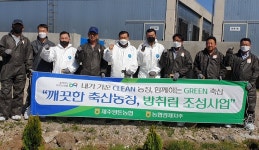 제주양돈농협·제주농협, 방취림 조성사업 전개