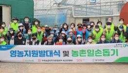 부산농협, 영농지원 발대식 및 일손돕기 펼쳐