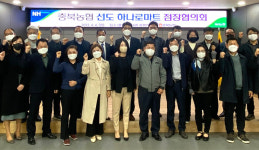 충북농협 ‘선도하나로마트 점장 협의회’ 총회 개최