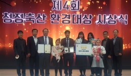 최선규 충북낙농농협 조합원 ‘청정축산 환경대상’ 우수상