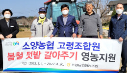 전북 완주 소양농협, 고령조합원 텃밭 갈아주기 지원
