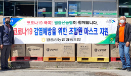 전남 영암 월출산농협, 코로나 확산 방지 방역마스크 전달