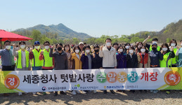 NH농협은행 정부세종청사금융센터 2022년 주말농장 개장